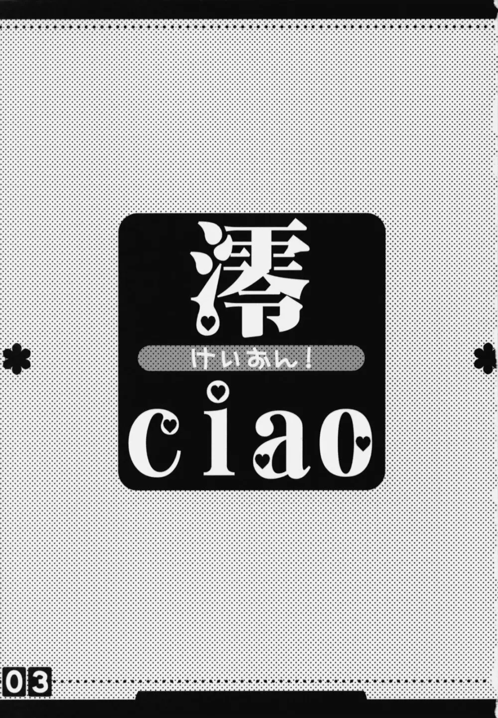 澪ciao Page.2