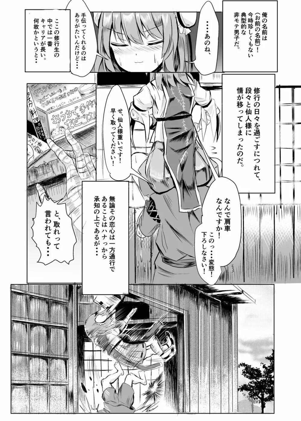 仙人様に片思いしてたら先を越された話 Page.2