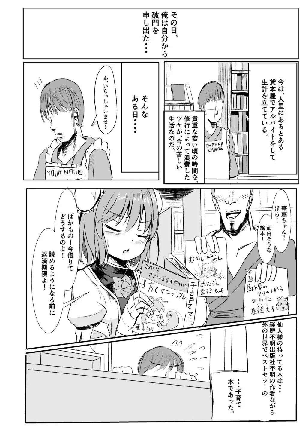 仙人様に片思いしてたら先を越された話 Page.27