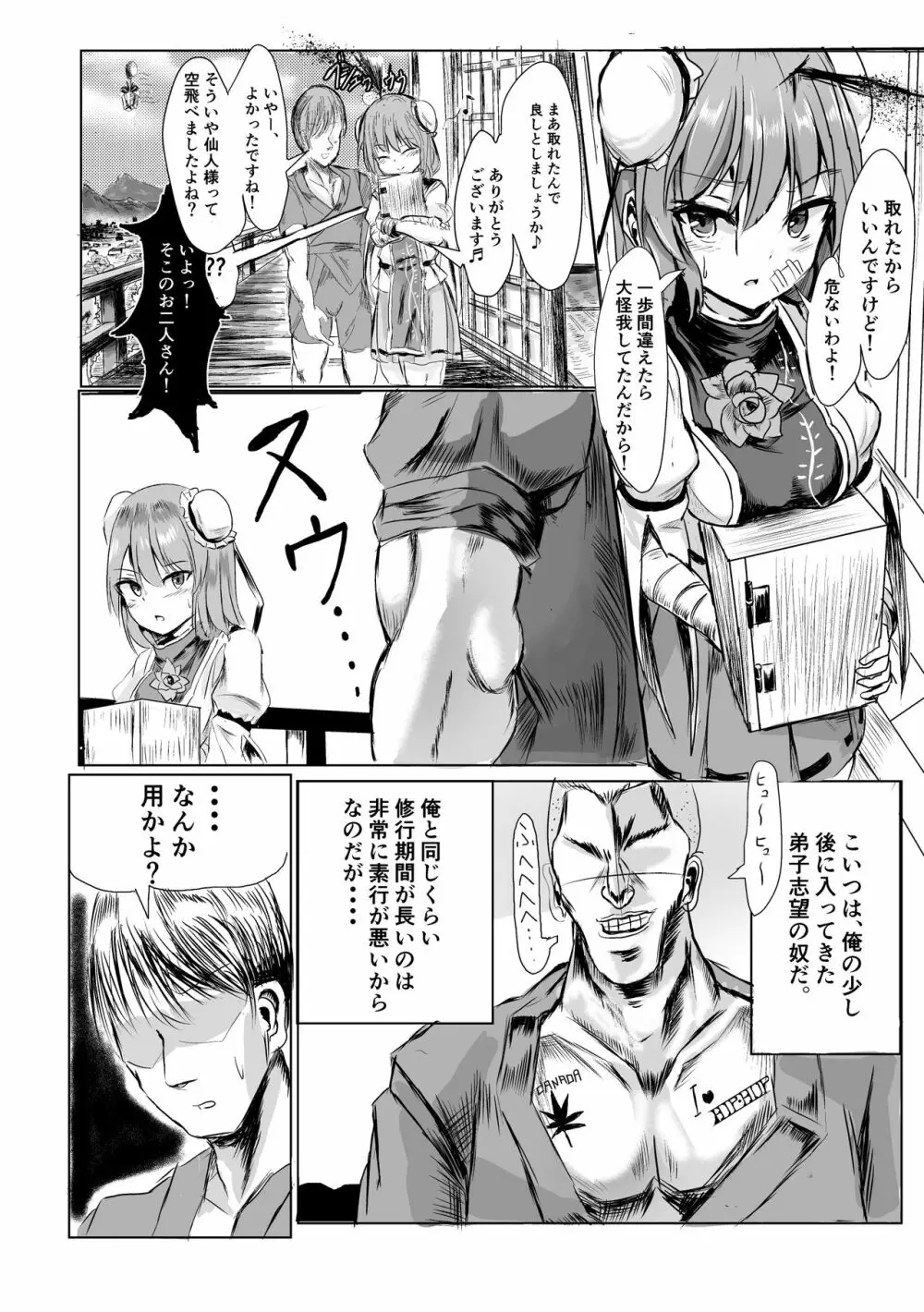 仙人様に片思いしてたら先を越された話 Page.3