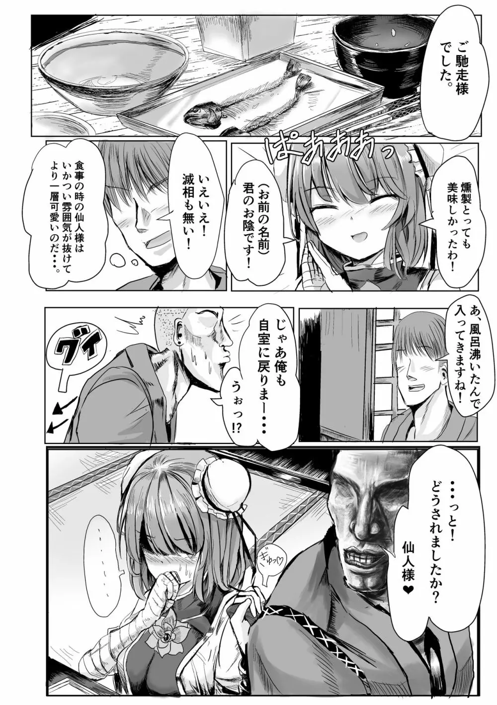 仙人様に片思いしてたら先を越された話 Page.7