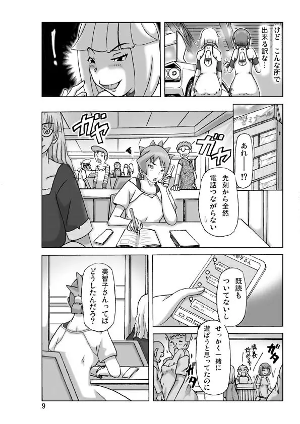 買った着ぐるみ 其の六 Page.10