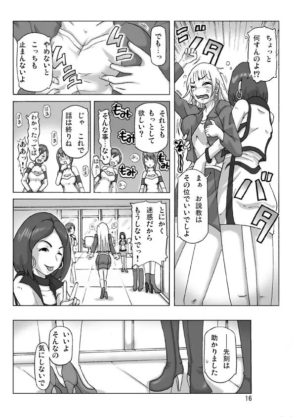 買った着ぐるみ 其の六 Page.17