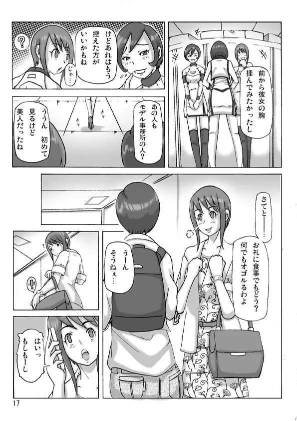 買った着ぐるみ 其の六 Page.18