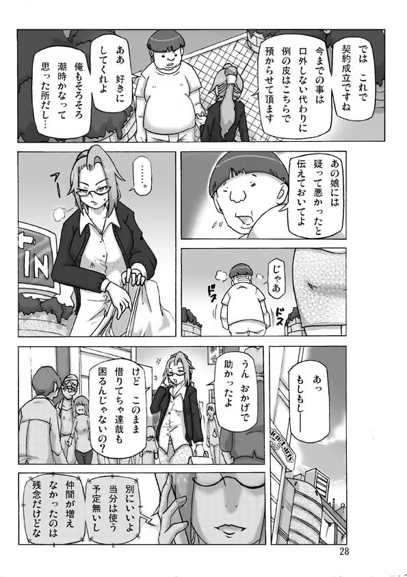 買った着ぐるみ 其の六 Page.29