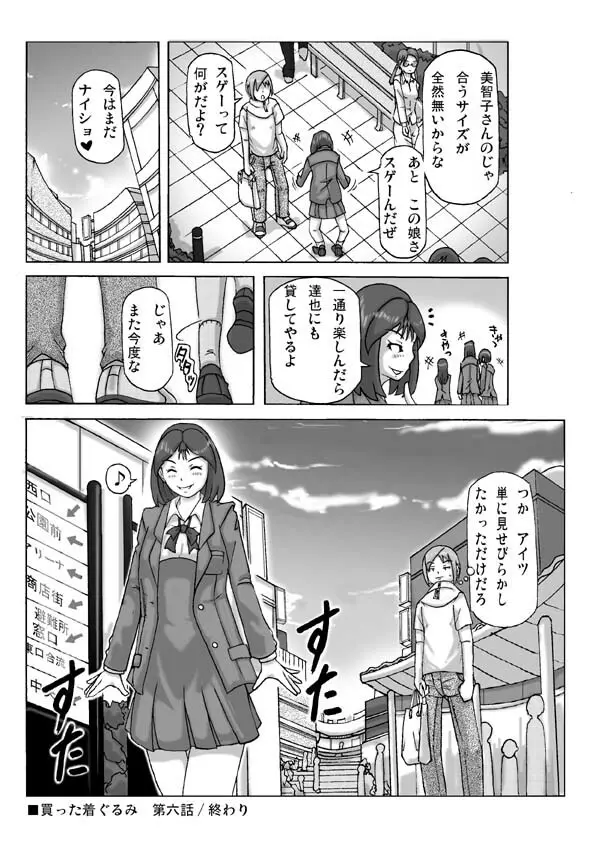 買った着ぐるみ 其の六 Page.47