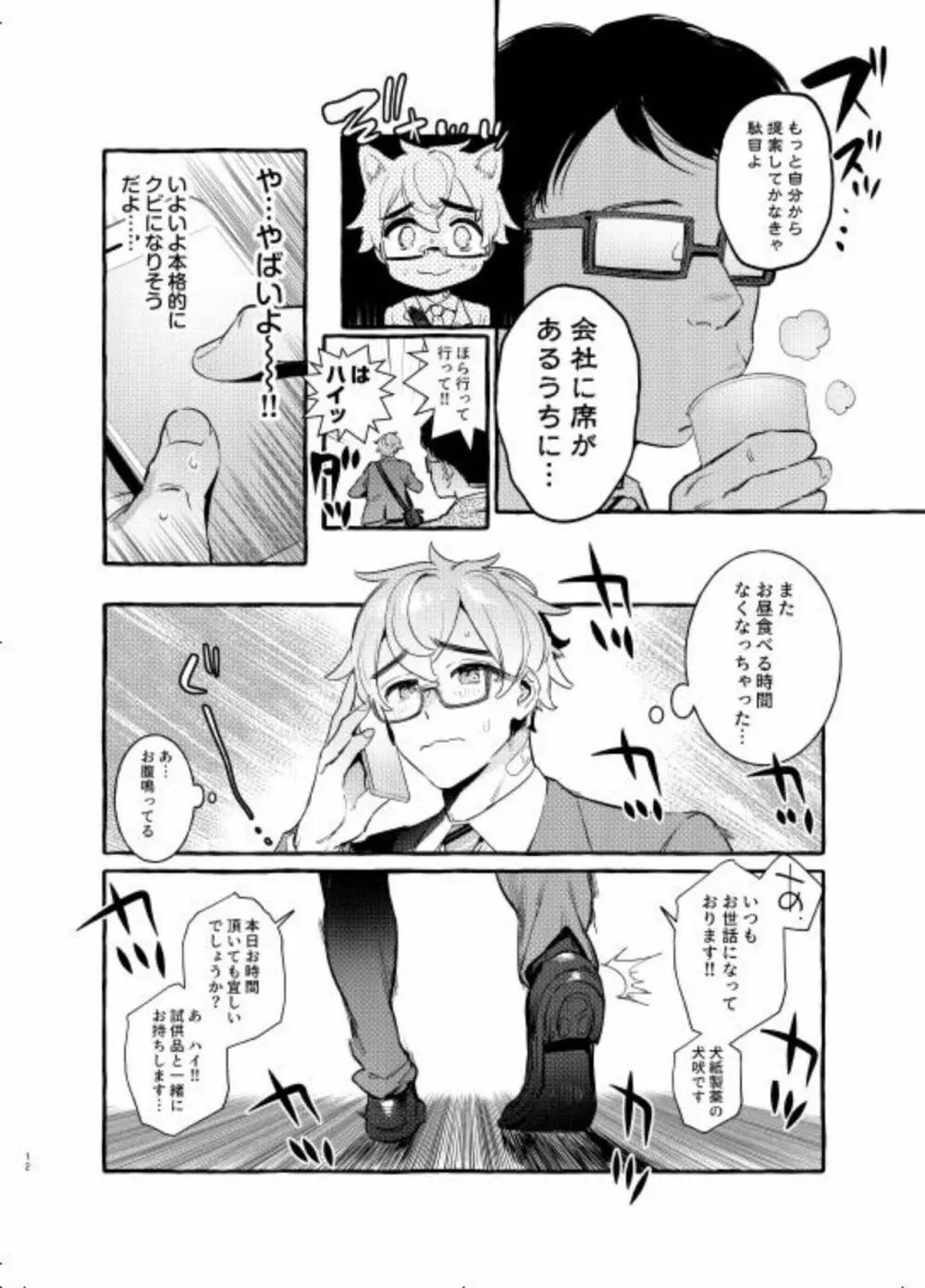 わんわんお父さん5 Page.13