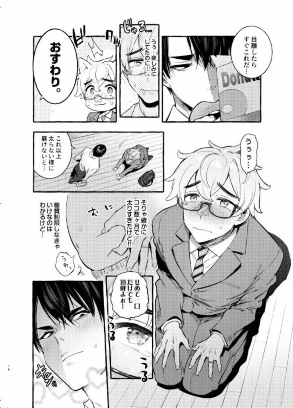 わんわんお父さん5 Page.17