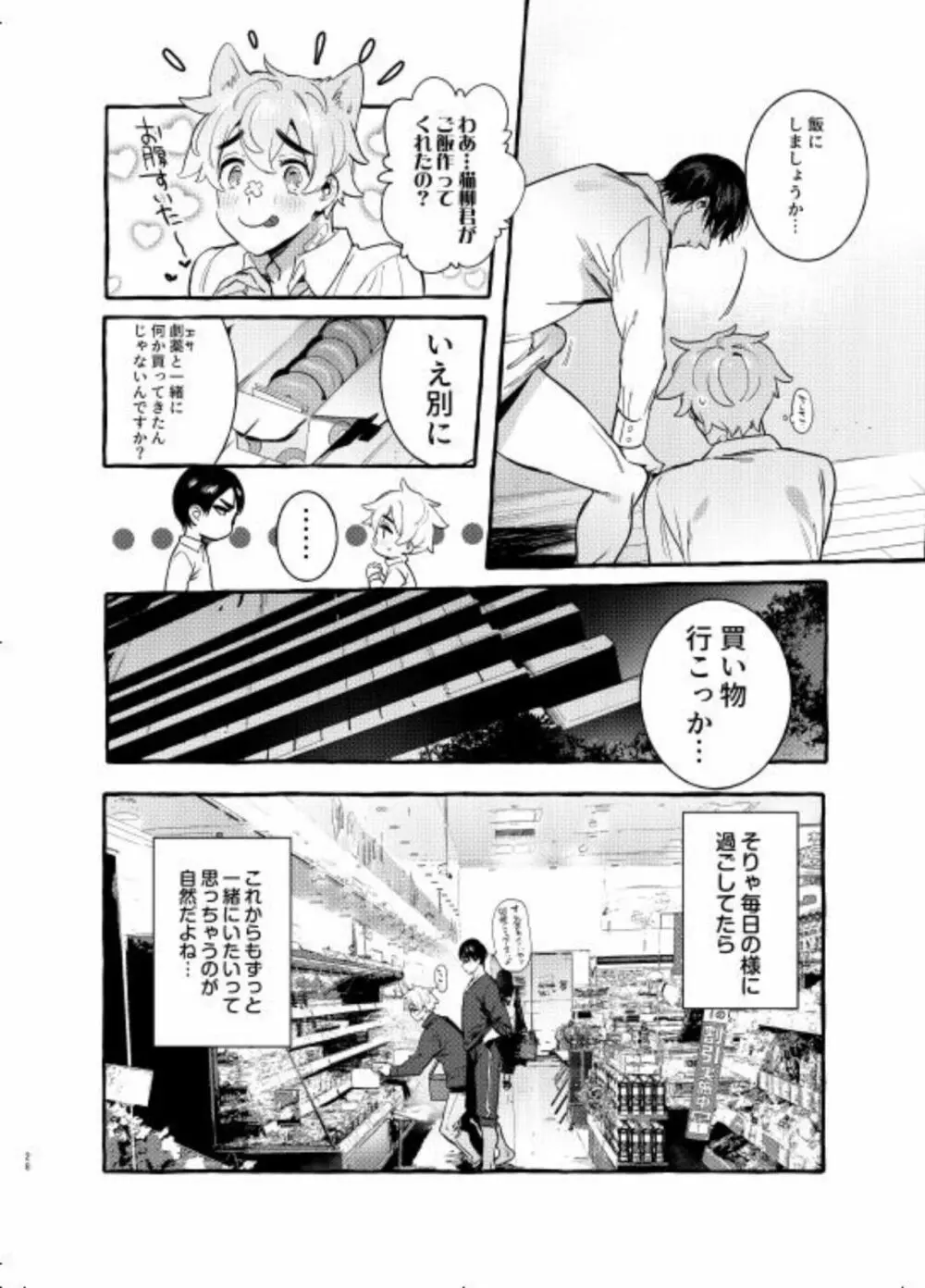 わんわんお父さん5 Page.29