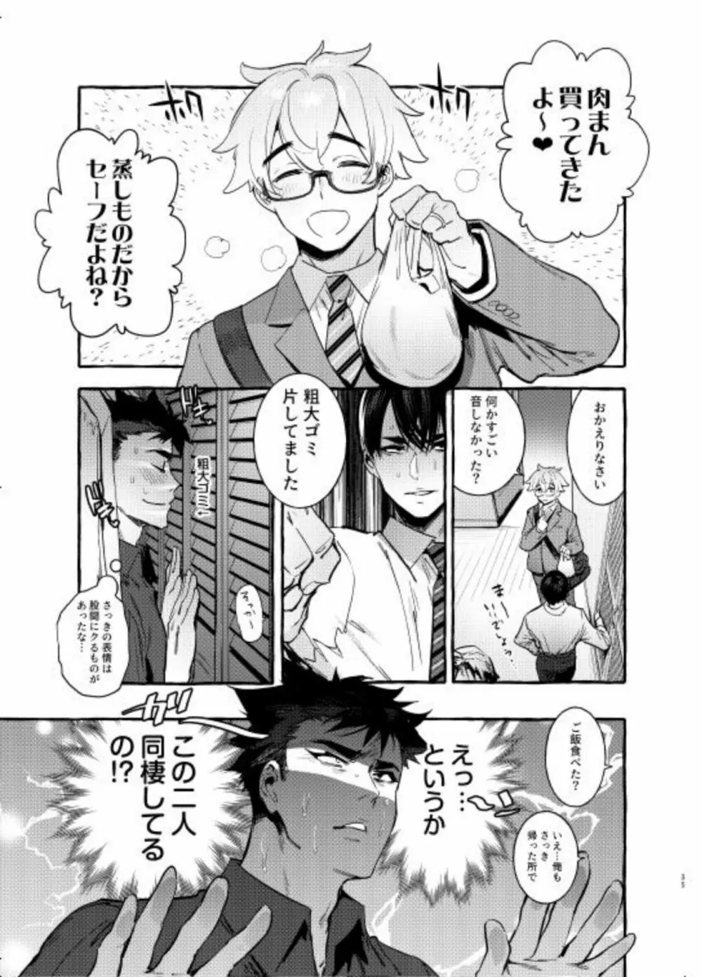 わんわんお父さん5 Page.36