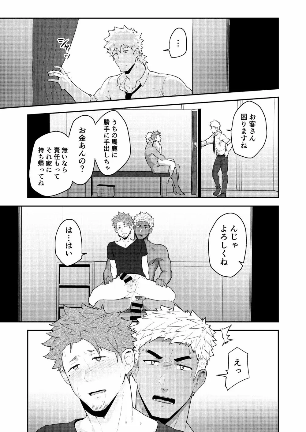 ぶいあーるるーむ Page.33