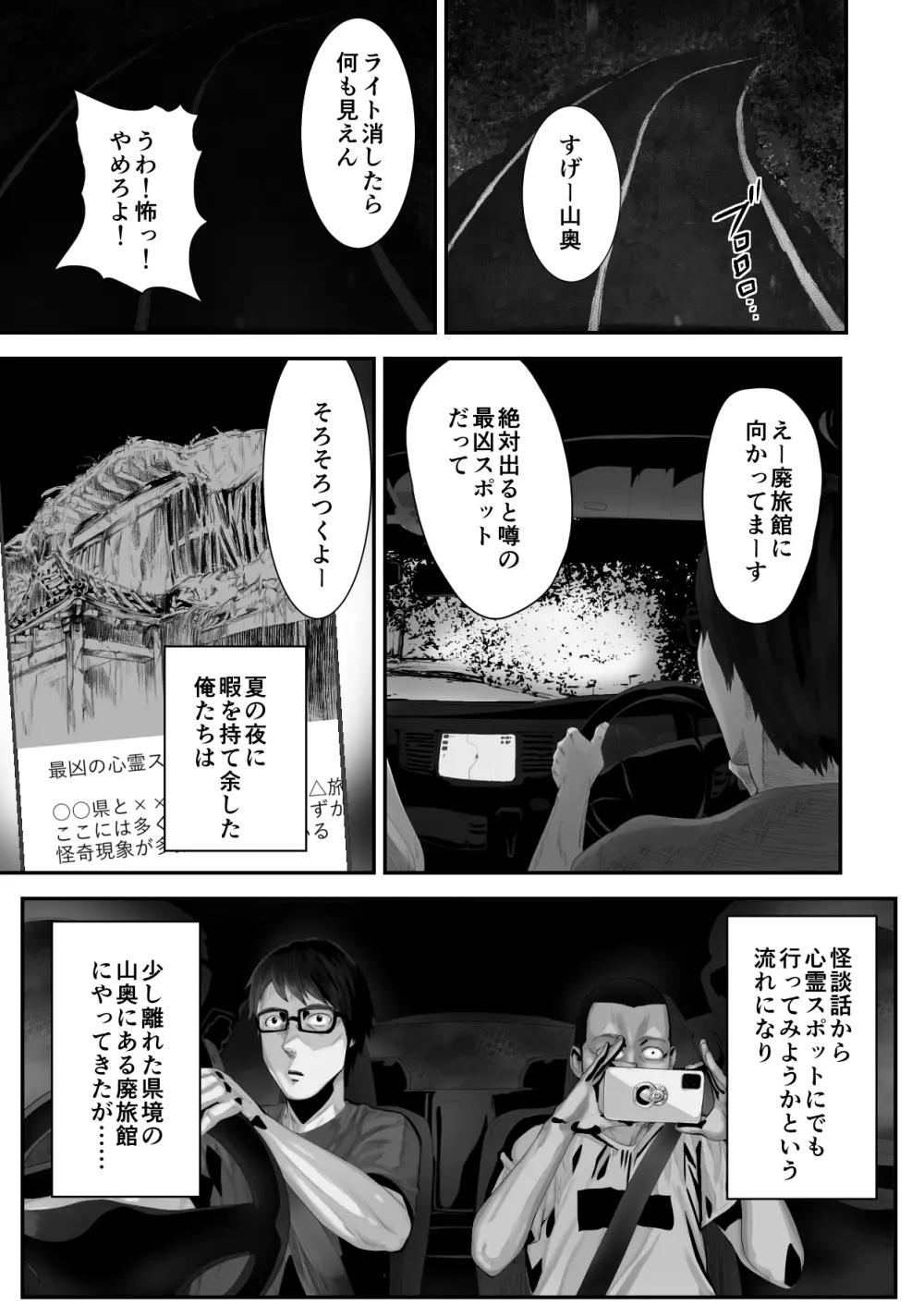 廃旅館でのエロ恐怖体験 Page.2