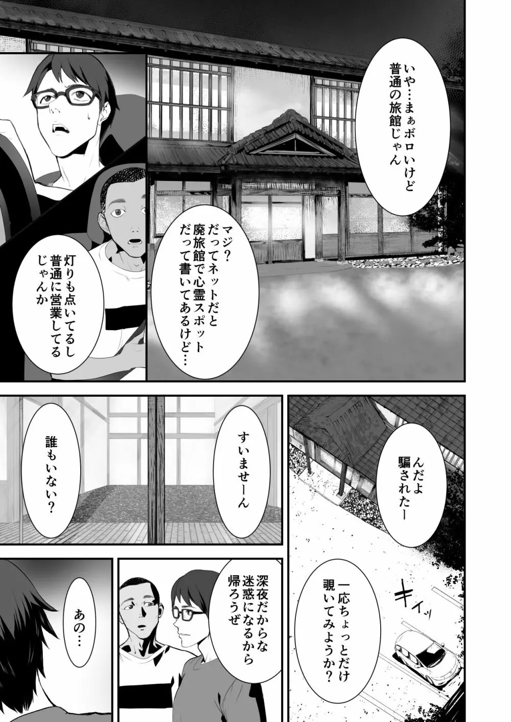 廃旅館でのエロ恐怖体験 Page.3