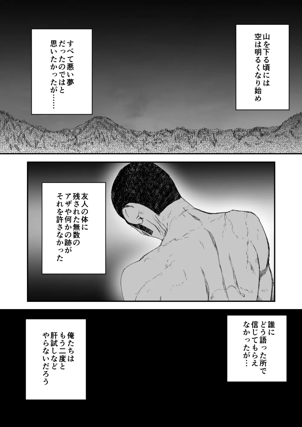 廃旅館でのエロ恐怖体験 Page.45