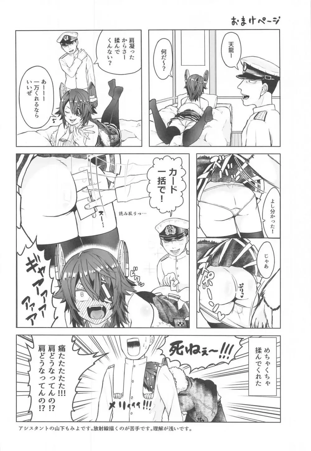 夜戦にイきたい天龍ちゃん Page.23