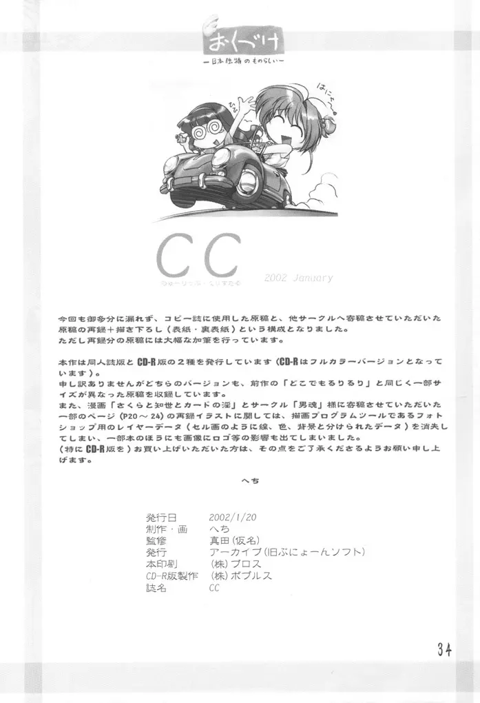 CC ちゅーりっぷ・くりすたる Page.33
