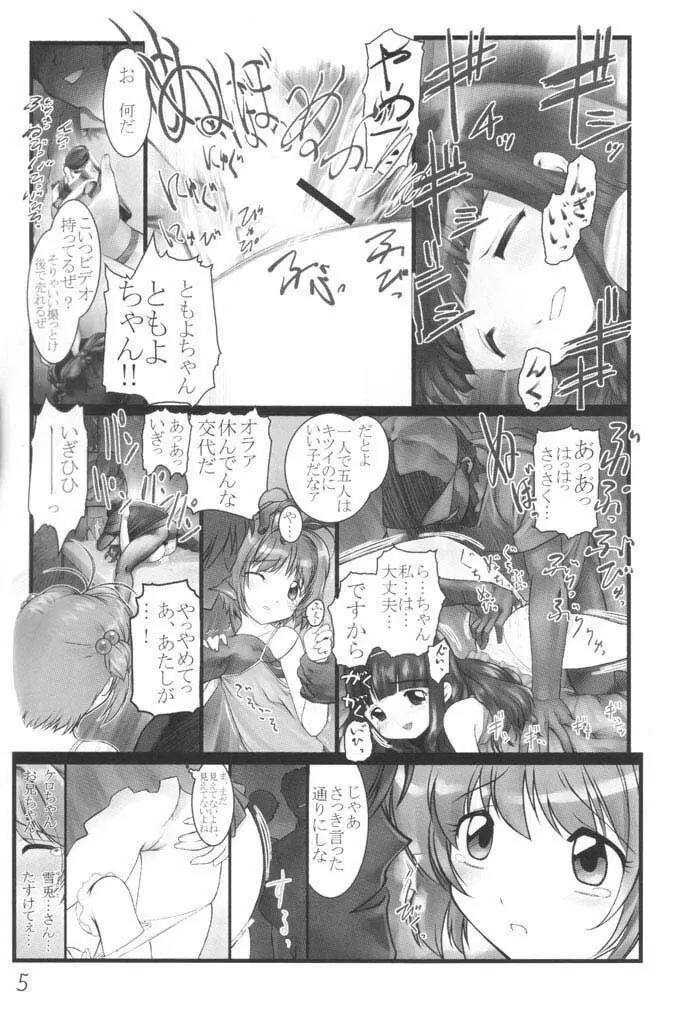 CC ちゅーりっぷ・くりすたる Page.4