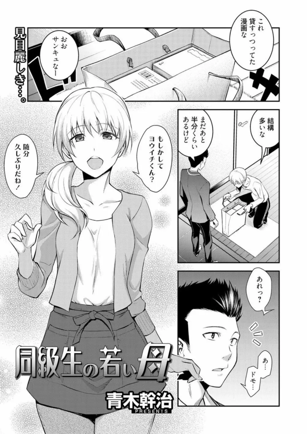 同級生の若い母 Page.2