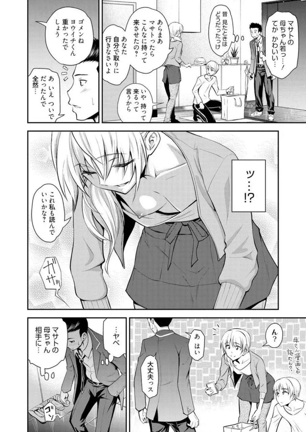 同級生の若い母 Page.3