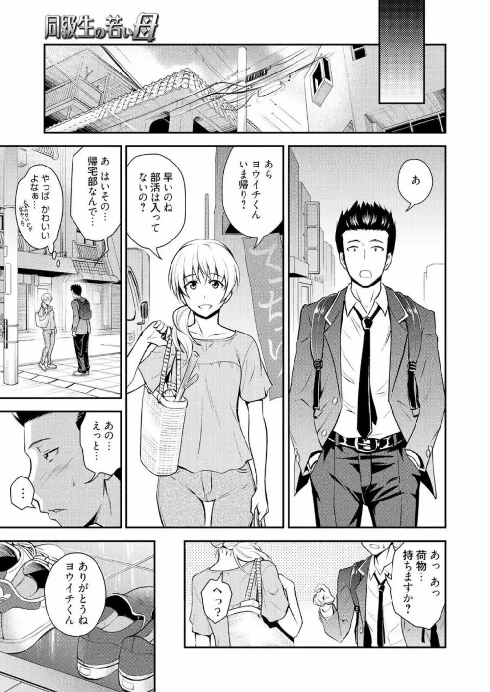 同級生の若い母 Page.4