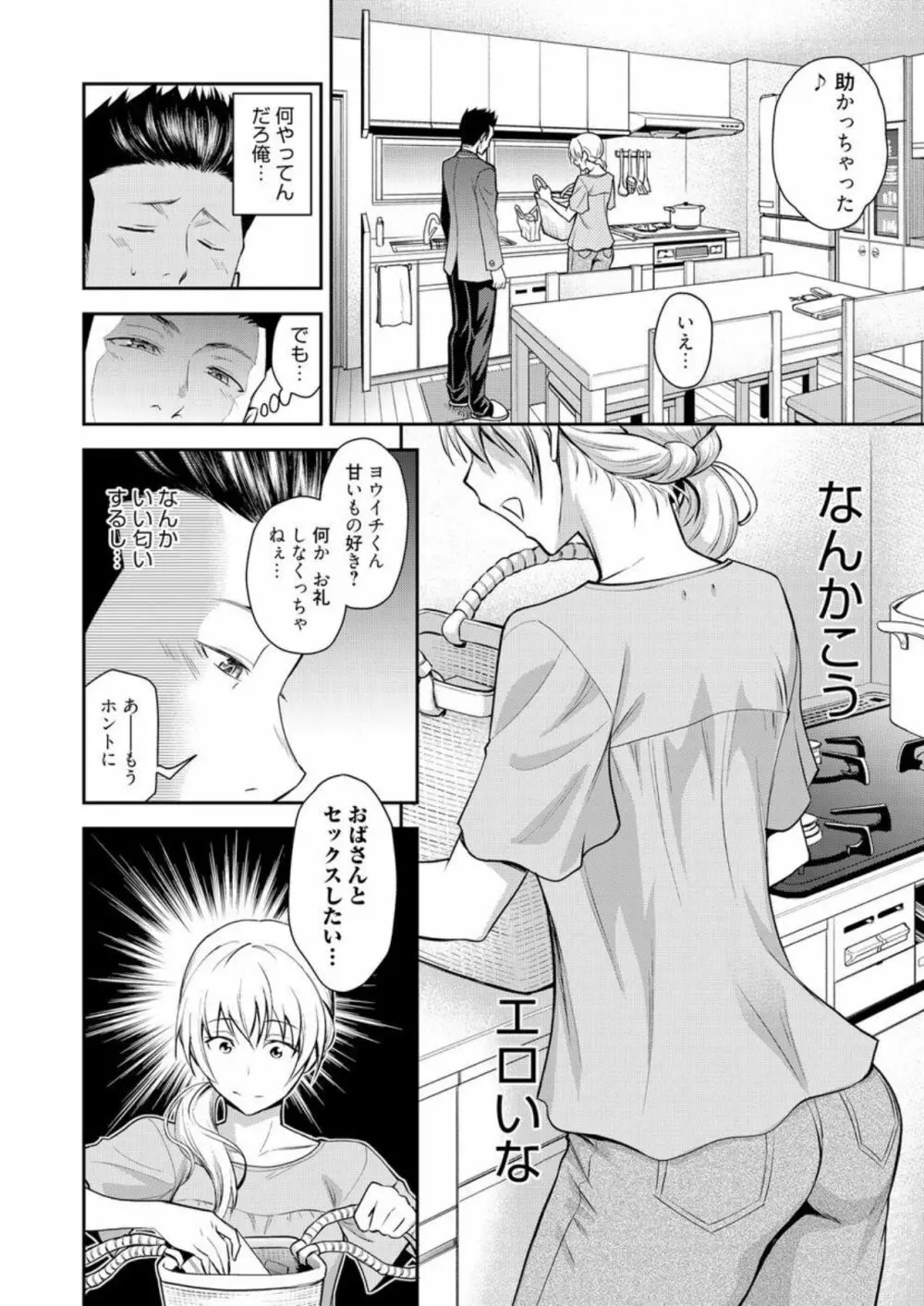 同級生の若い母 Page.5