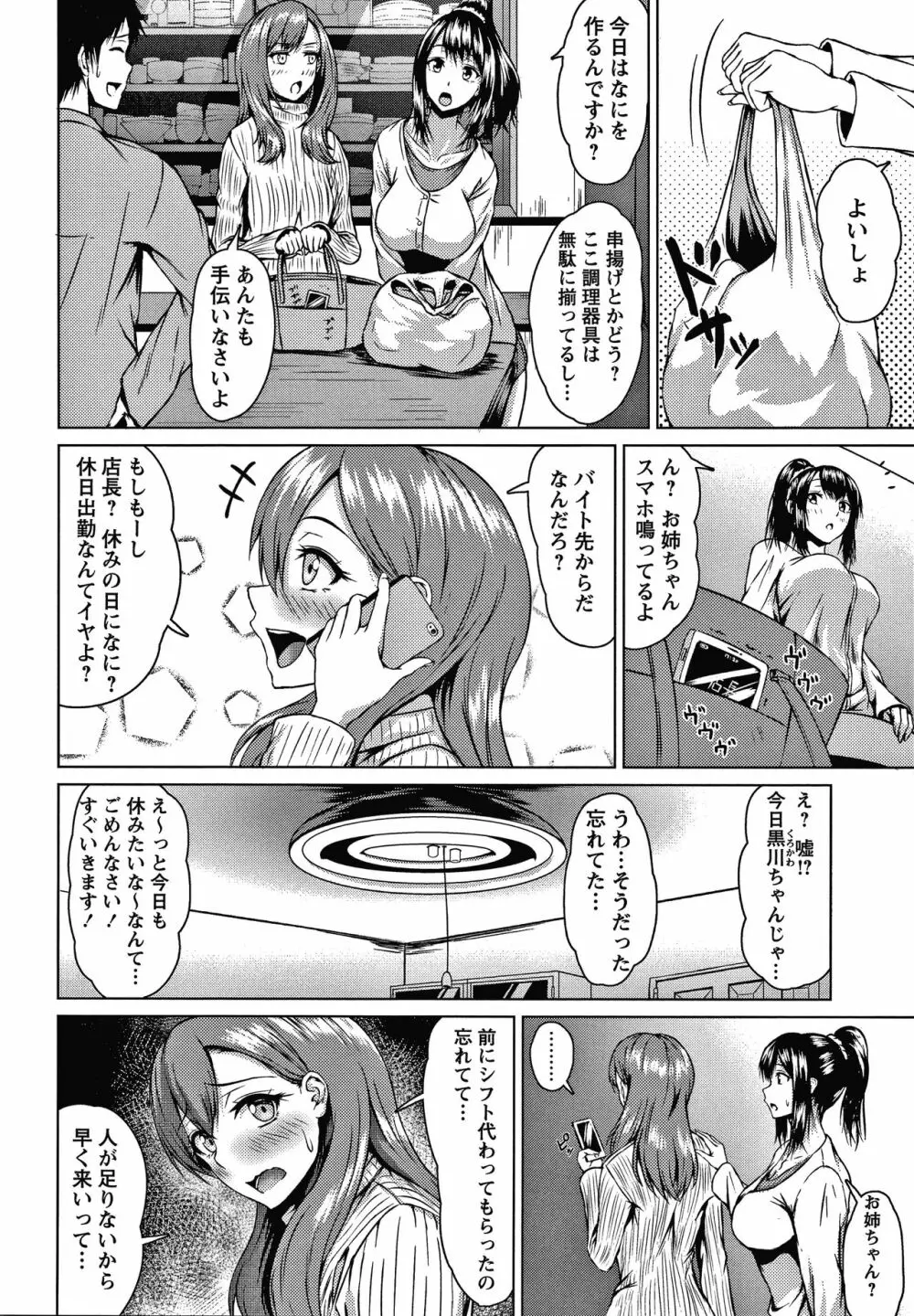 カラフルデイズ! Page.167