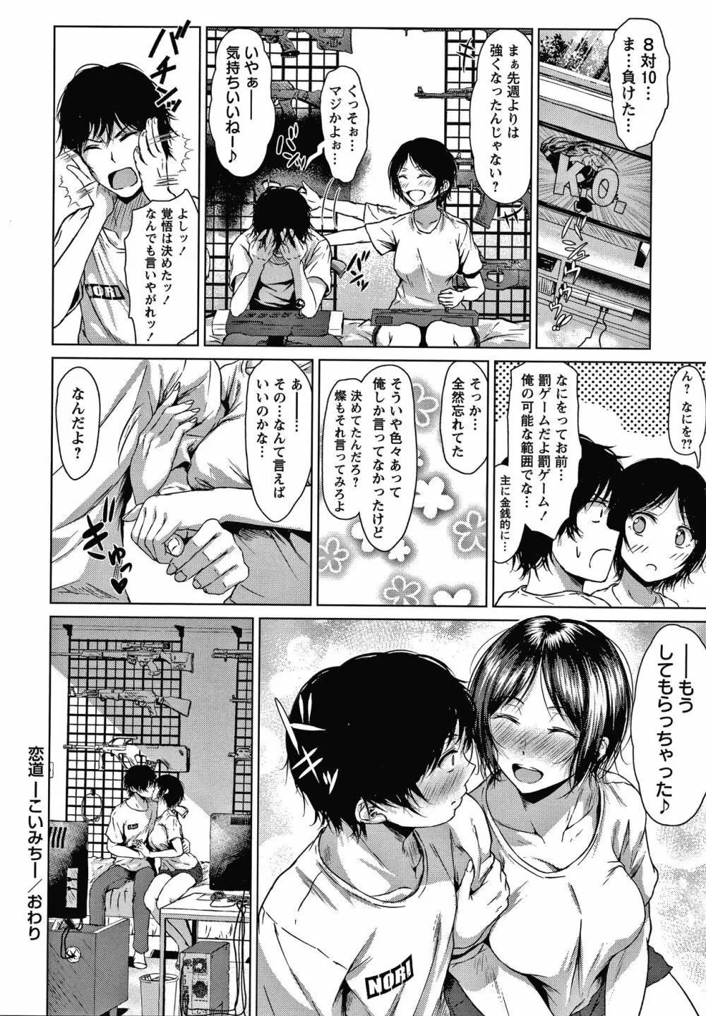 カラフルデイズ! Page.31