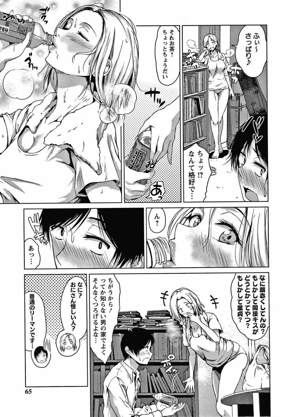 カラフルデイズ! Page.64