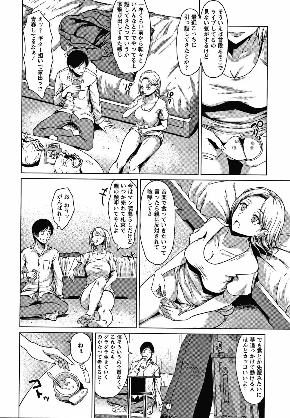 カラフルデイズ! Page.65