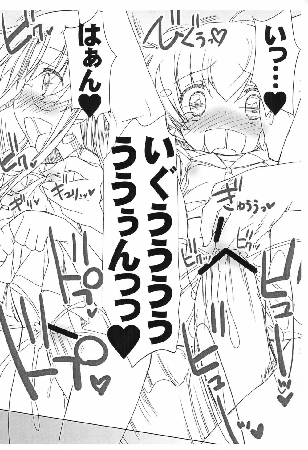 ロコちゃんとカナちゃんのおちゅーしゃ援交日記 Page.9