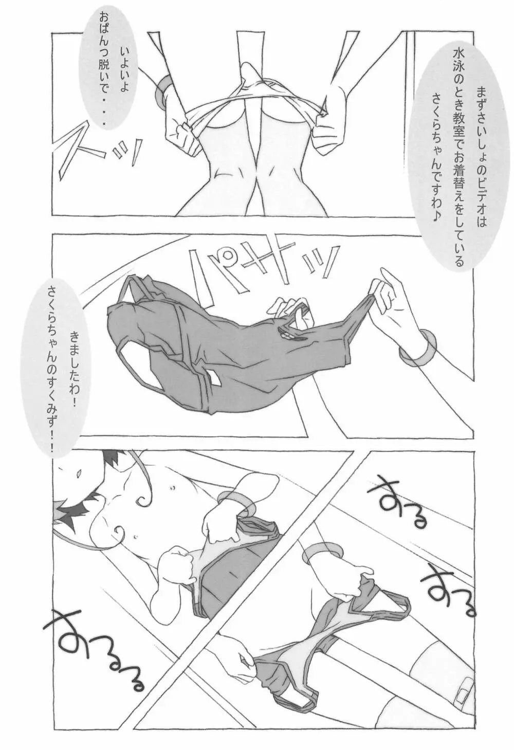 みんなすくみずのおにゃのこのちょ～うすいほんなの 2 Page.3