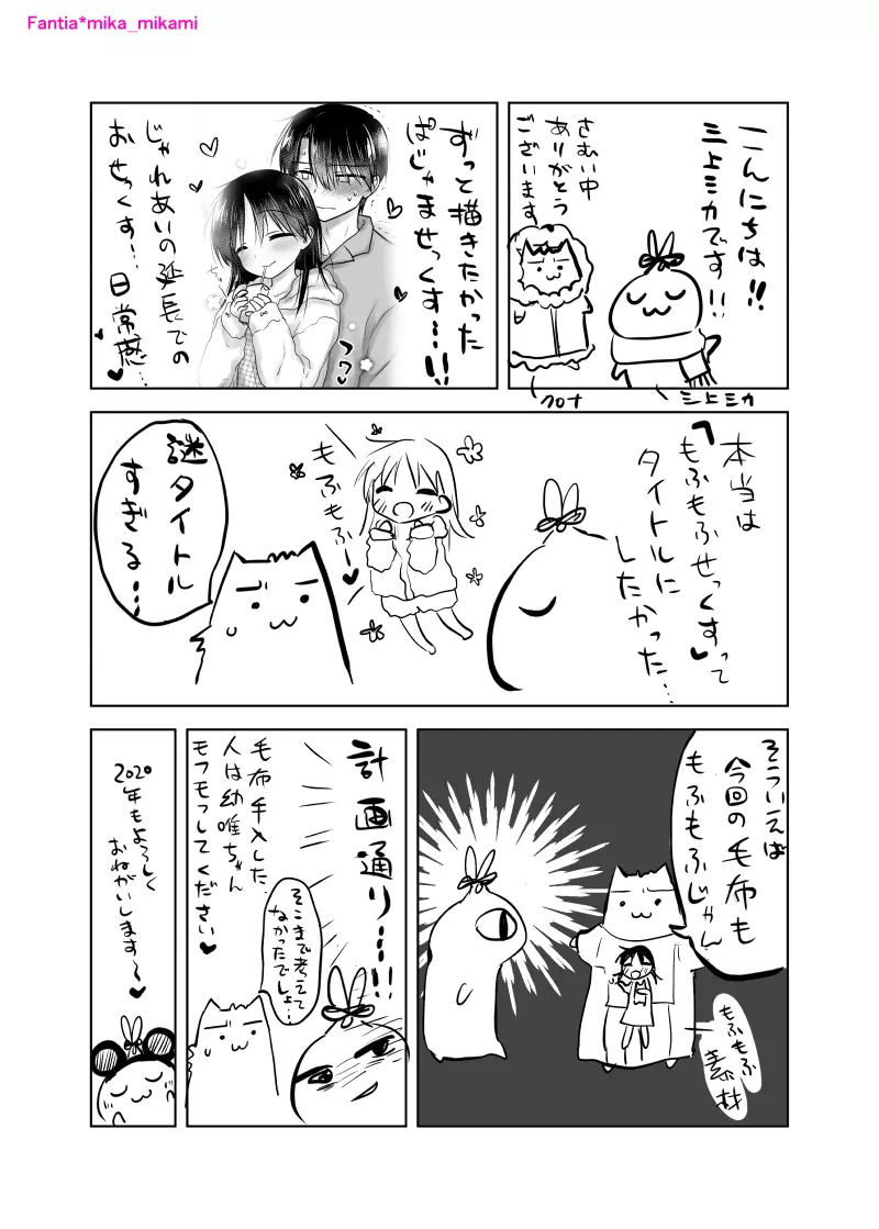 ぱじゃませっくす Page.13