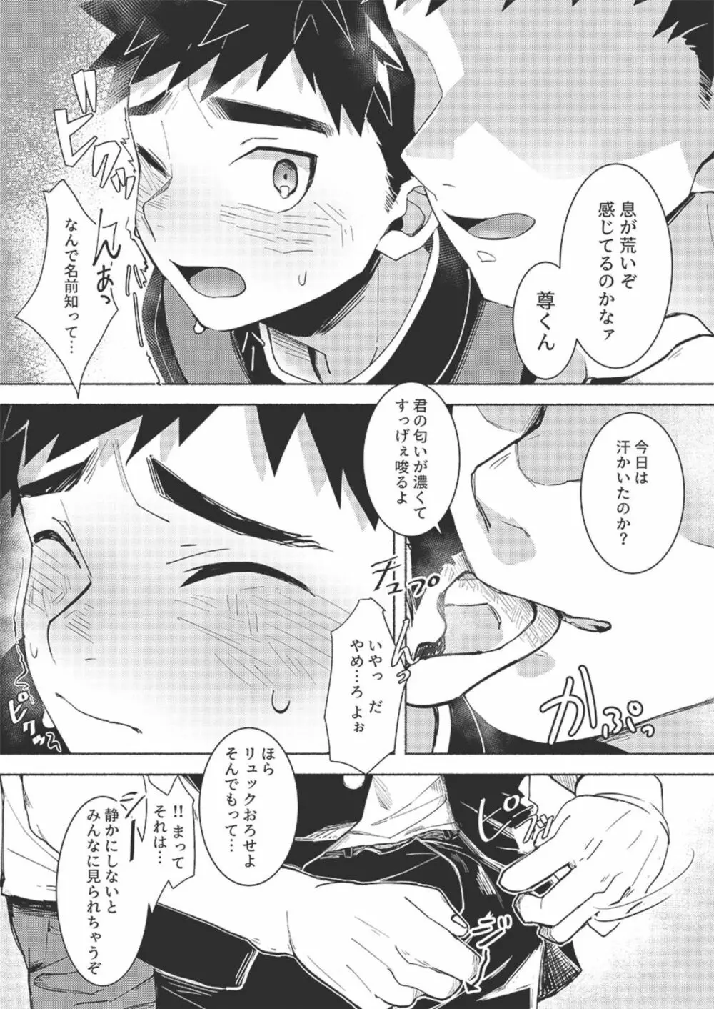 フォールインエクスタシー Page.15