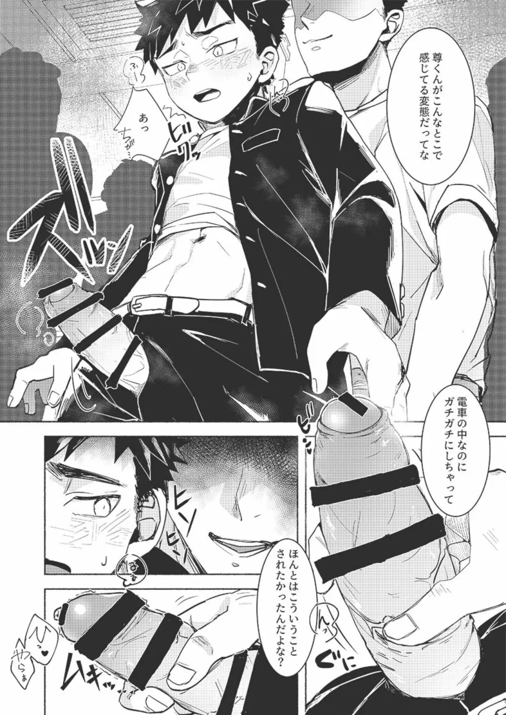 フォールインエクスタシー Page.16