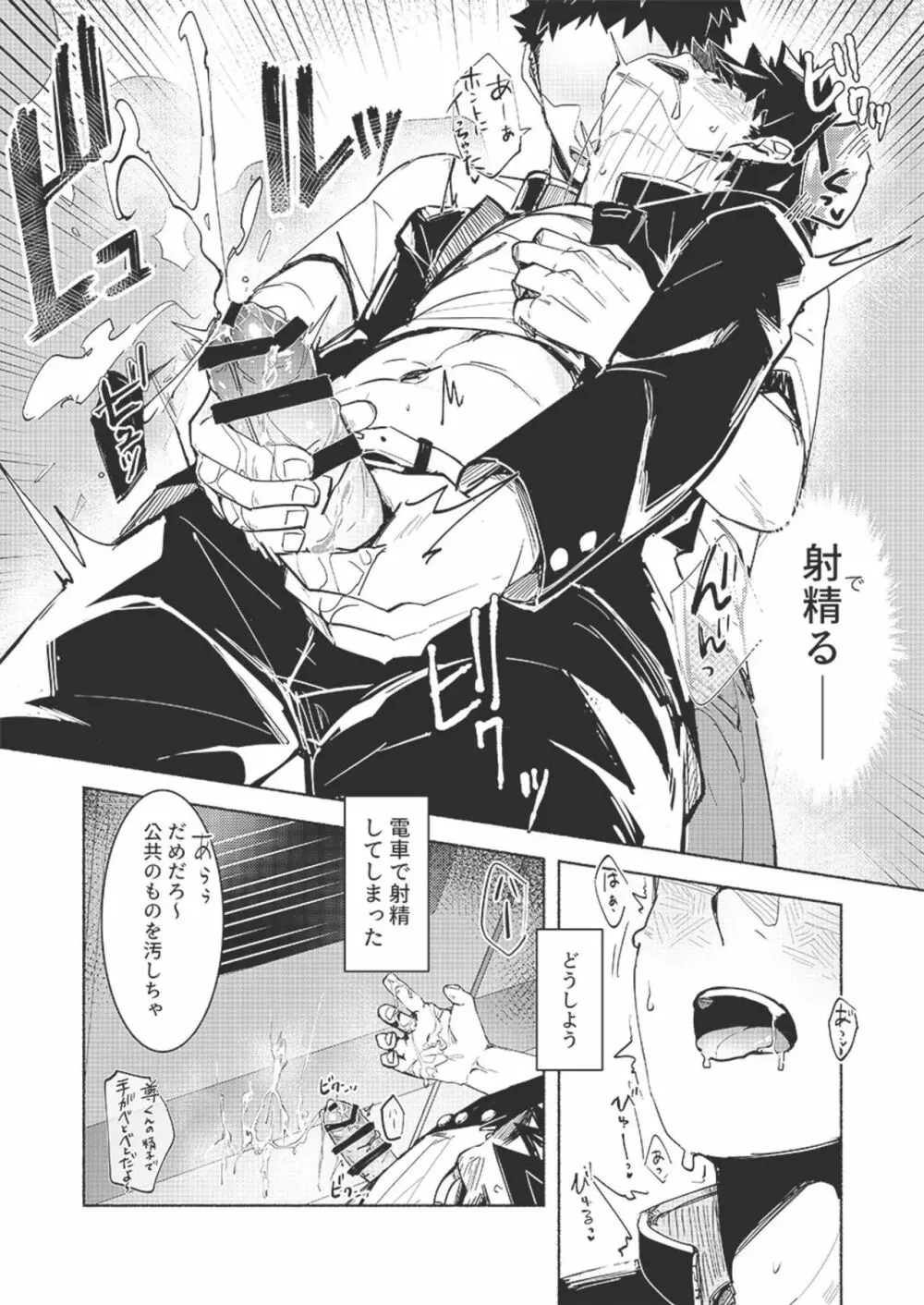 フォールインエクスタシー Page.19