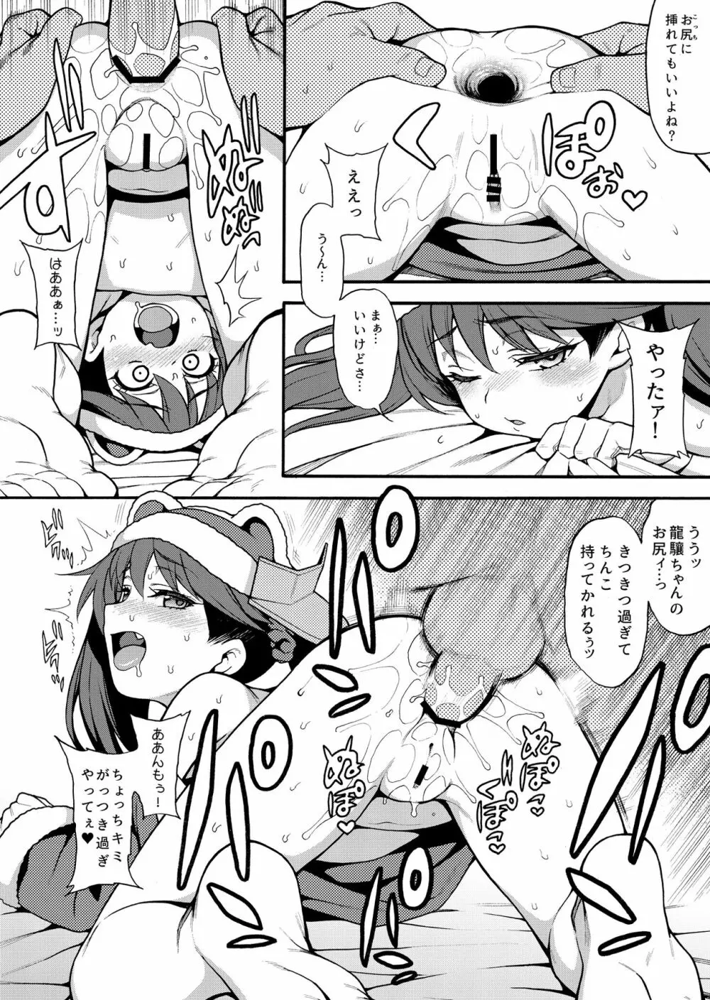 龍驤ちゃんがやってきた。 Page.14