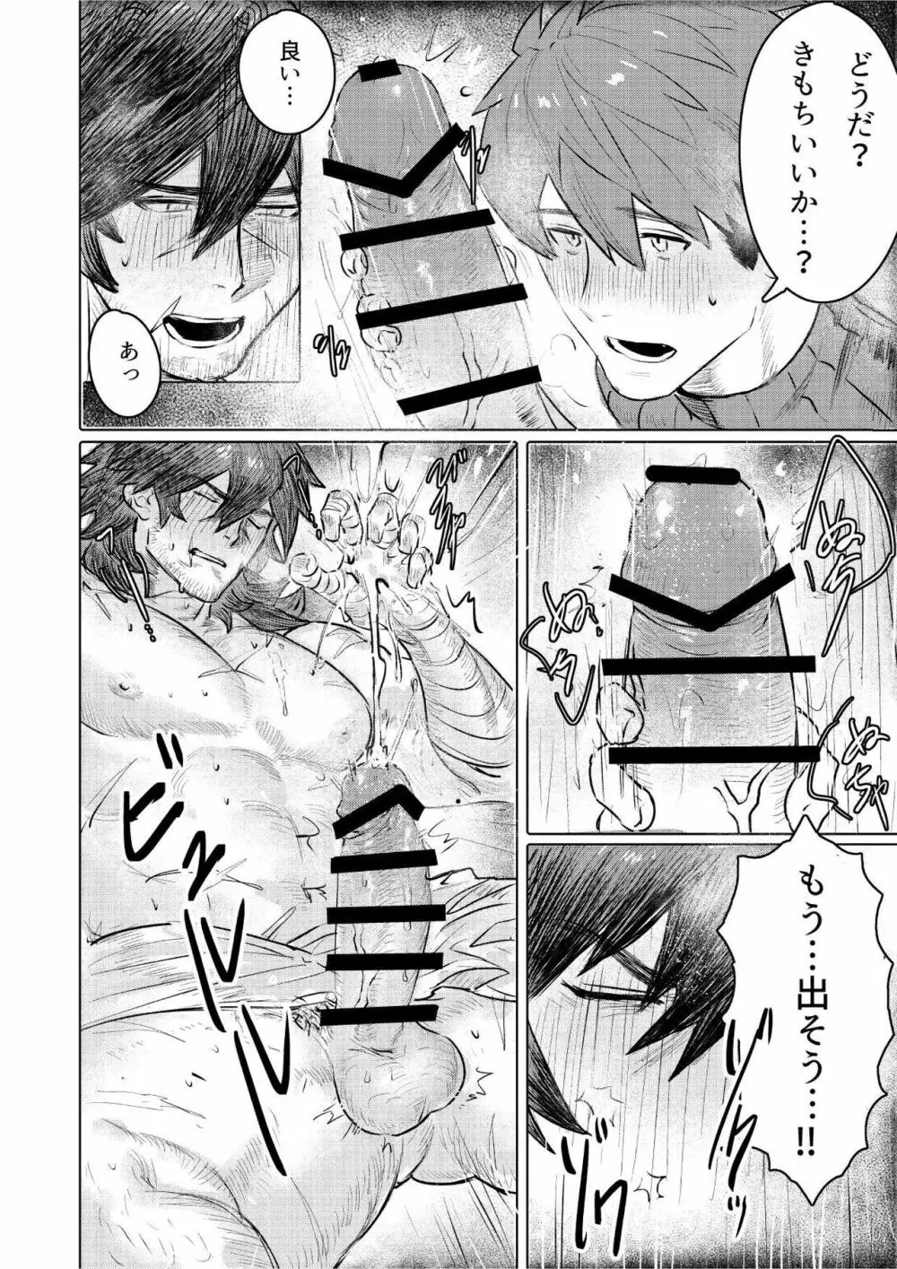 オーガ使いの異世界生活 Page.11