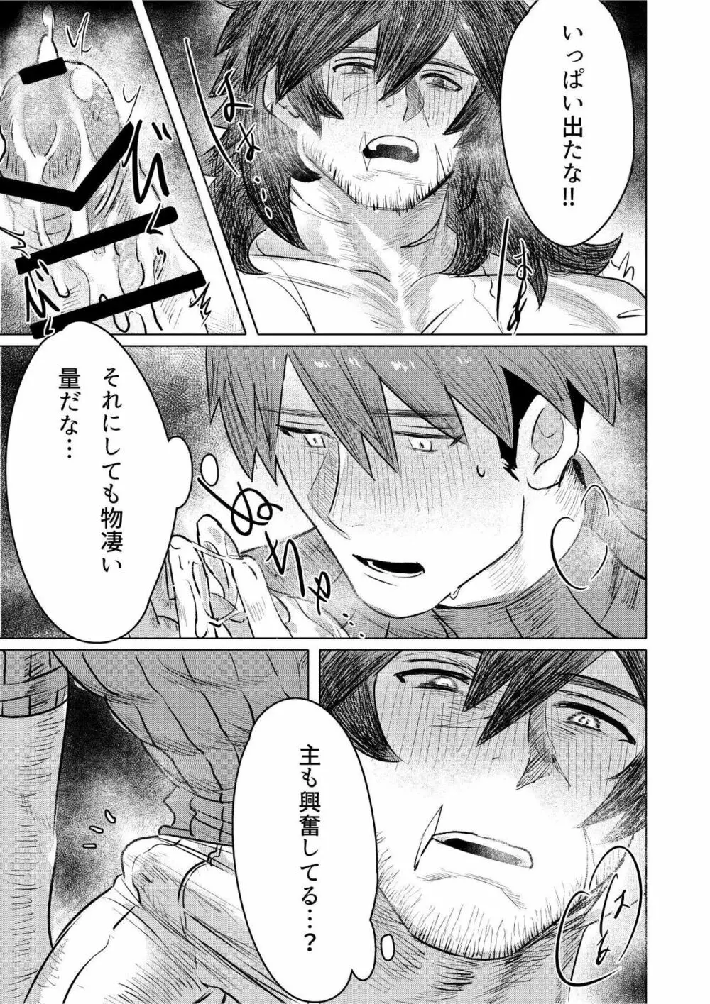 オーガ使いの異世界生活 Page.12