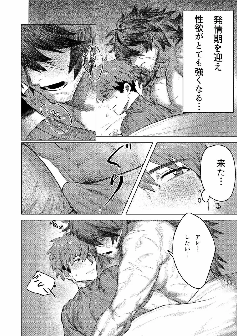 オーガ使いの異世界生活 Page.9