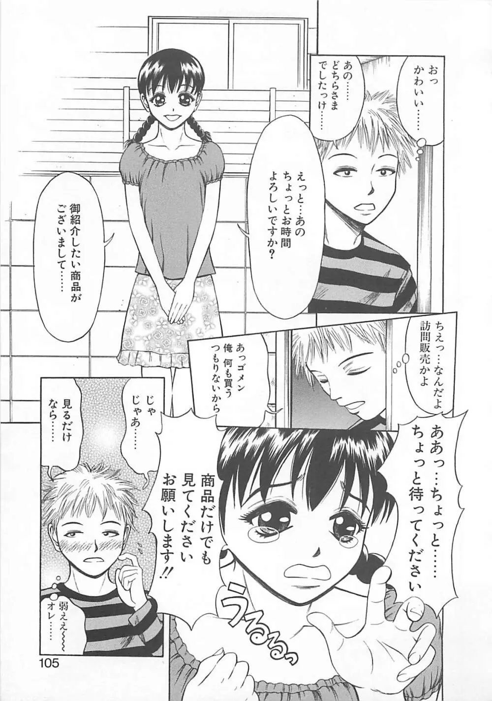 ちょうどいい大きさ Page.104