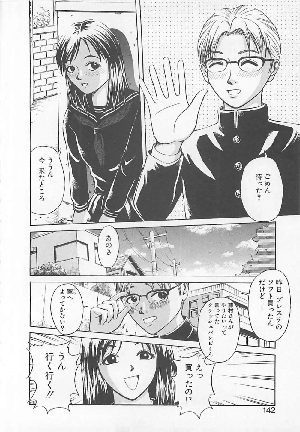 ちょうどいい大きさ Page.141