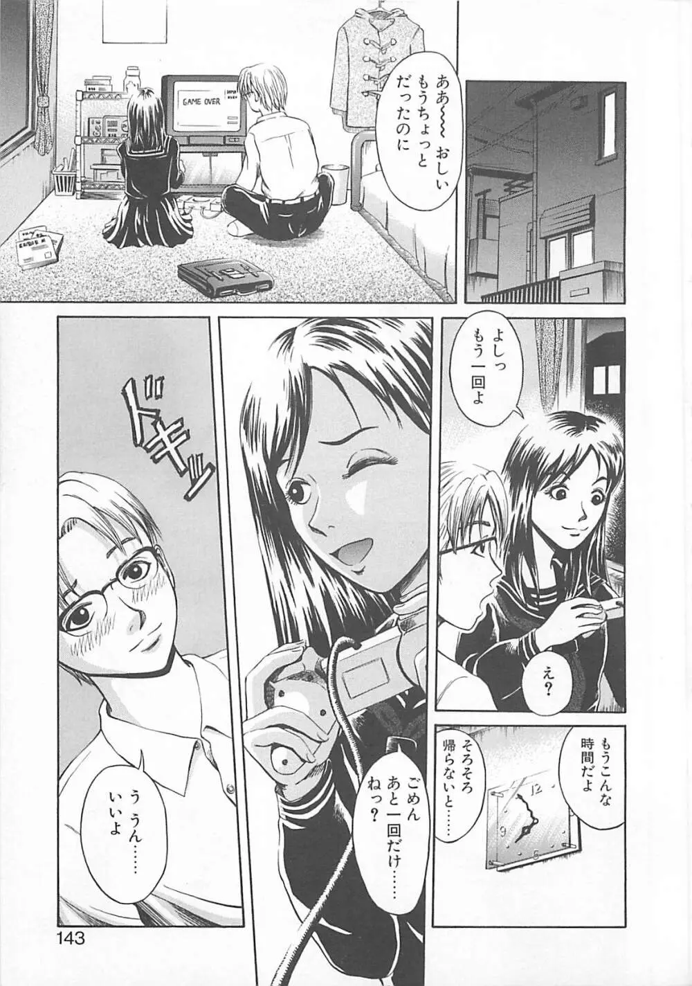 ちょうどいい大きさ Page.142