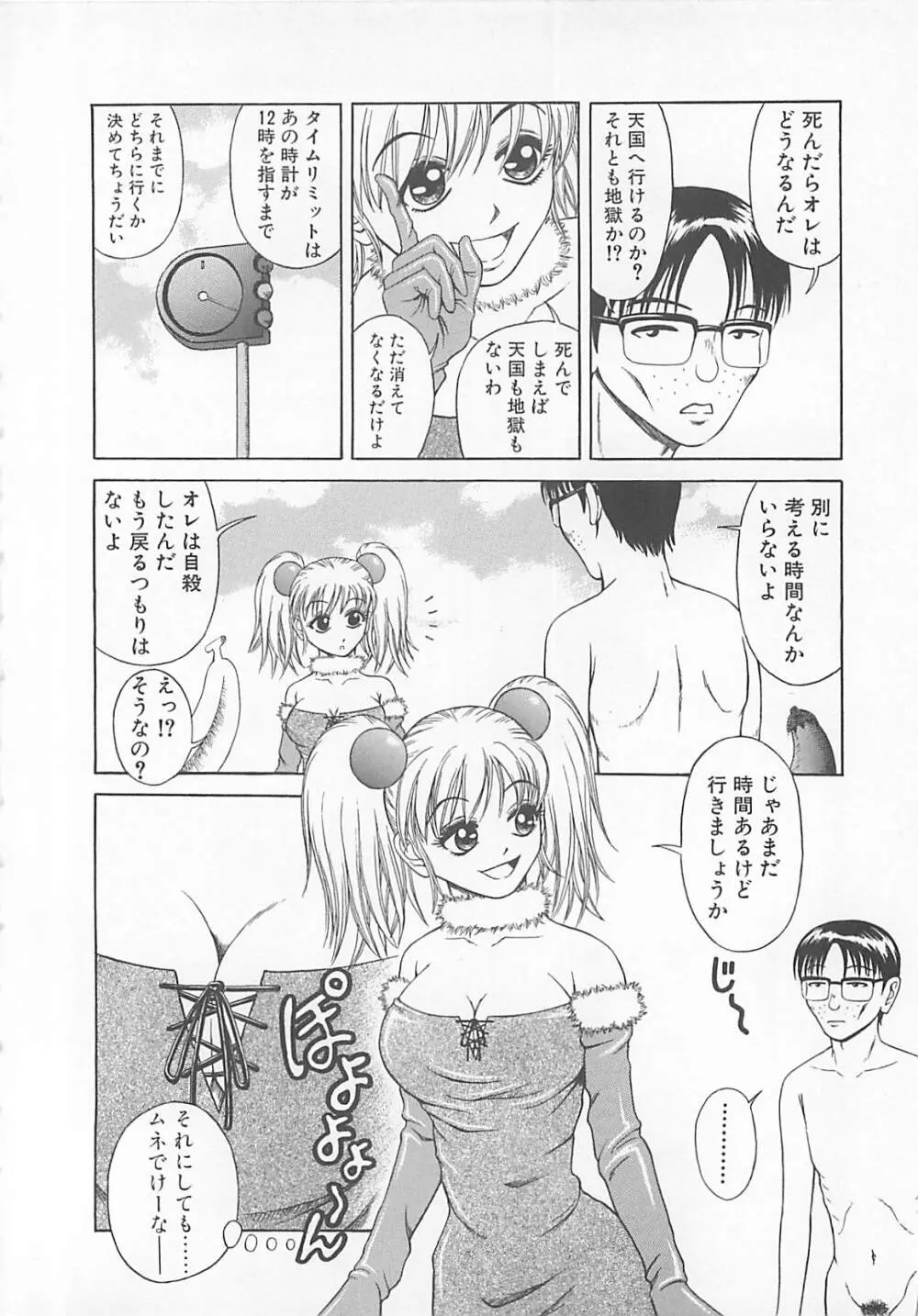 ちょうどいい大きさ Page.73