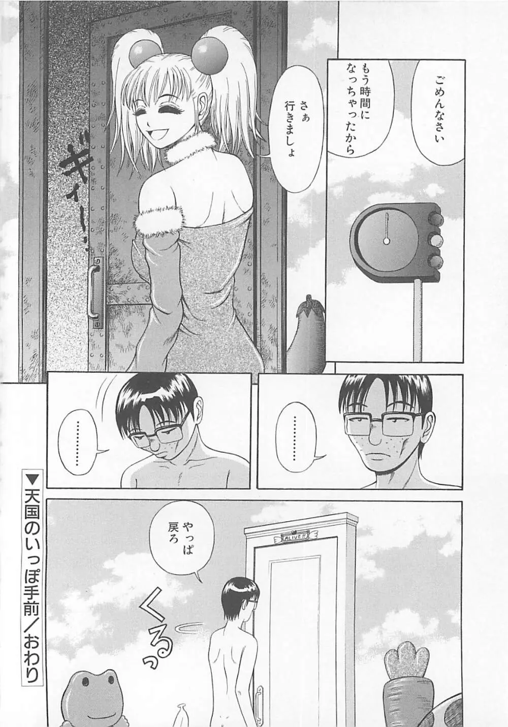 ちょうどいい大きさ Page.85