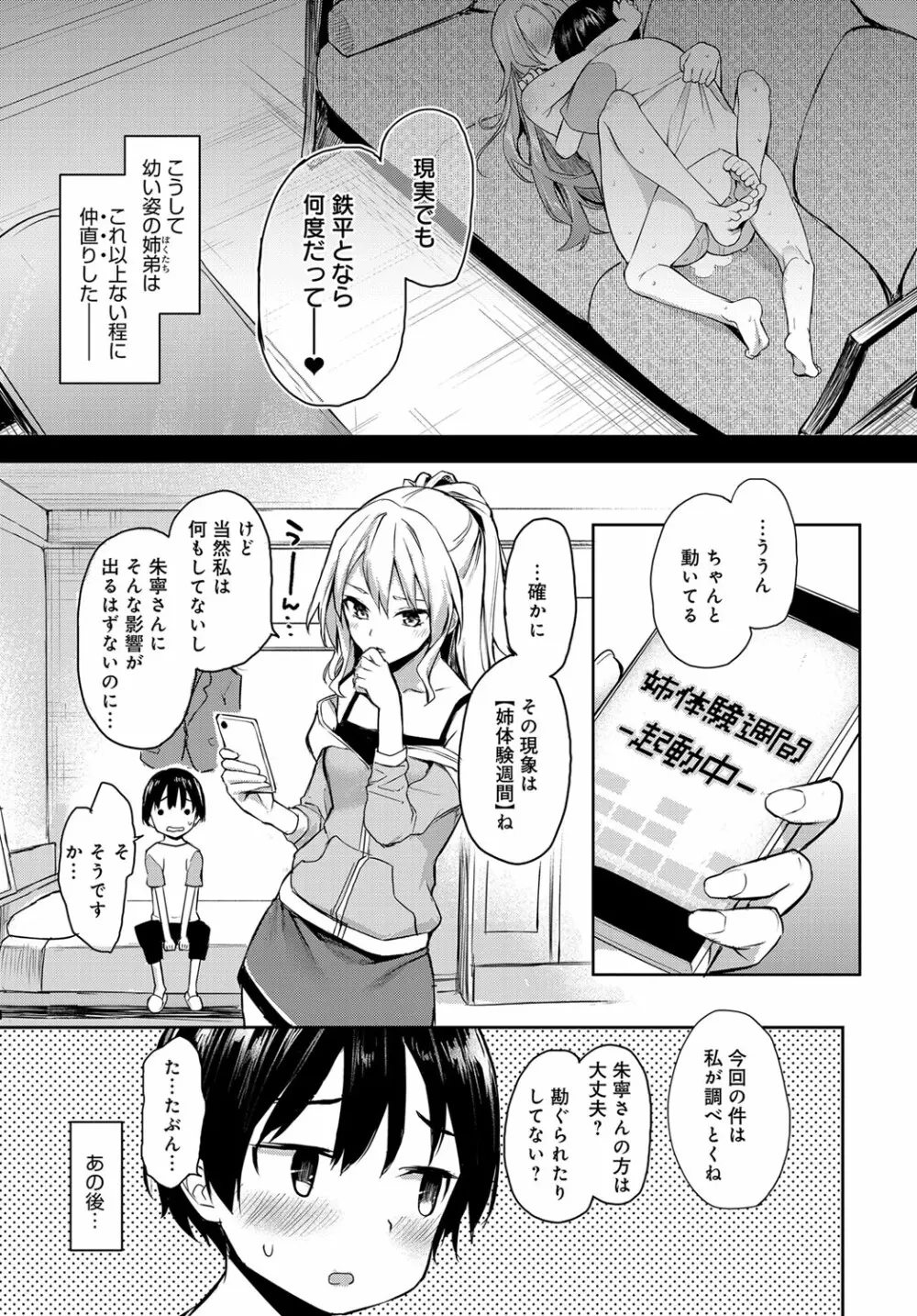 姉体験女学寮1-9 Page.125