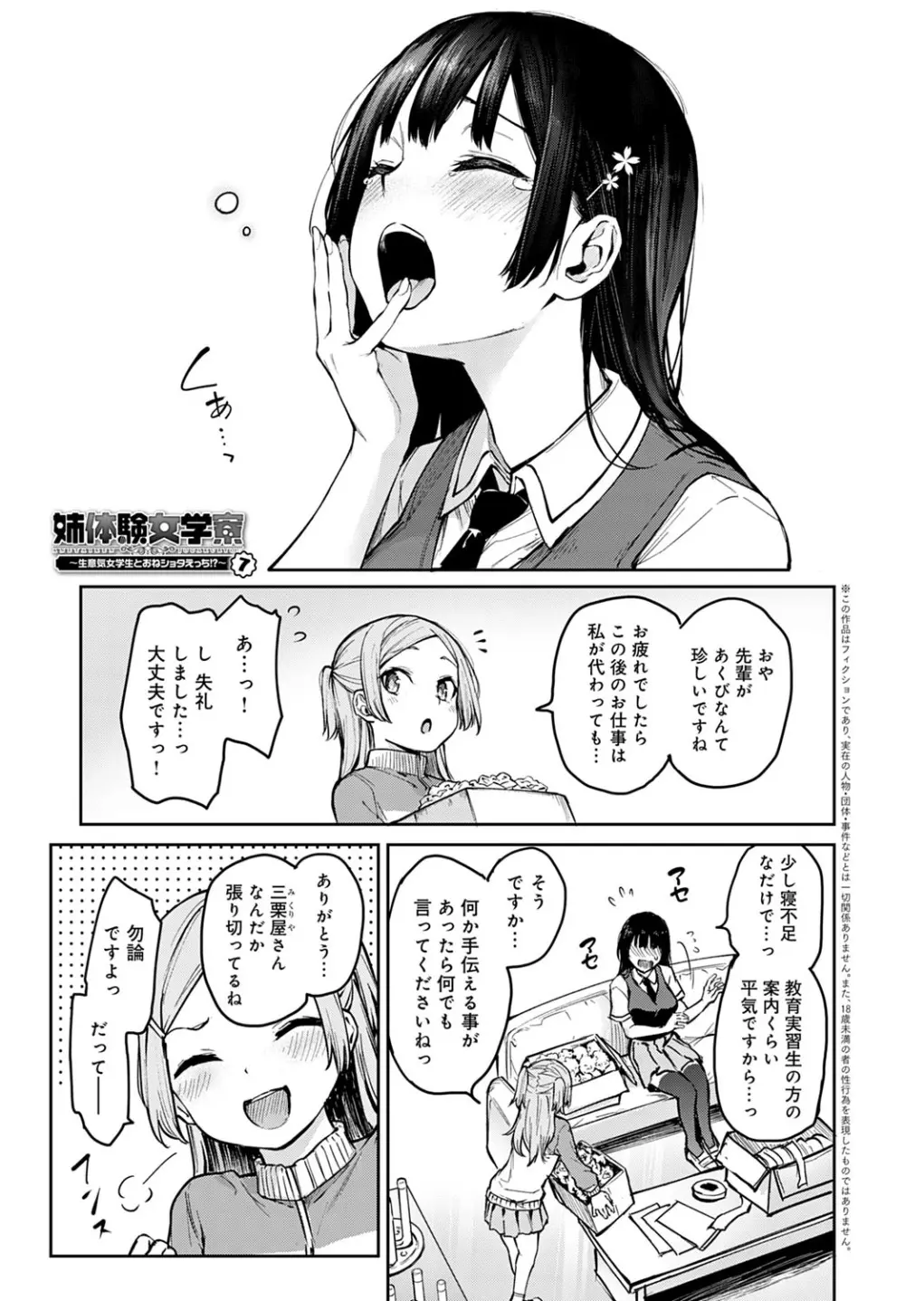 姉体験女学寮1-9 Page.157