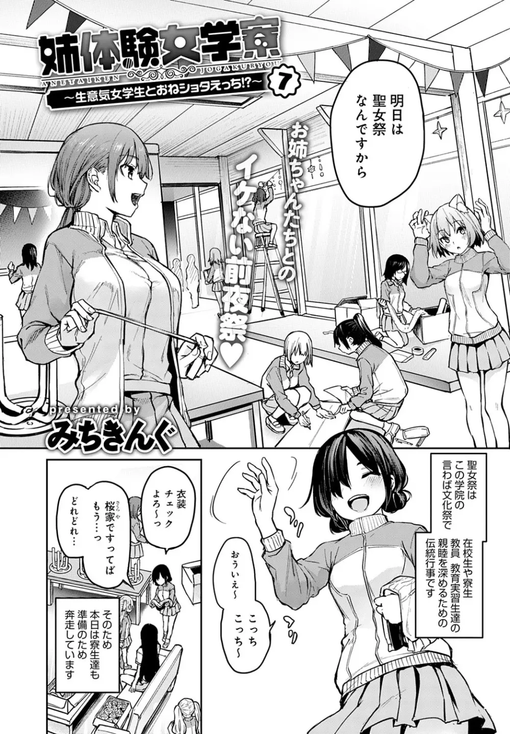 姉体験女学寮1-9 Page.158