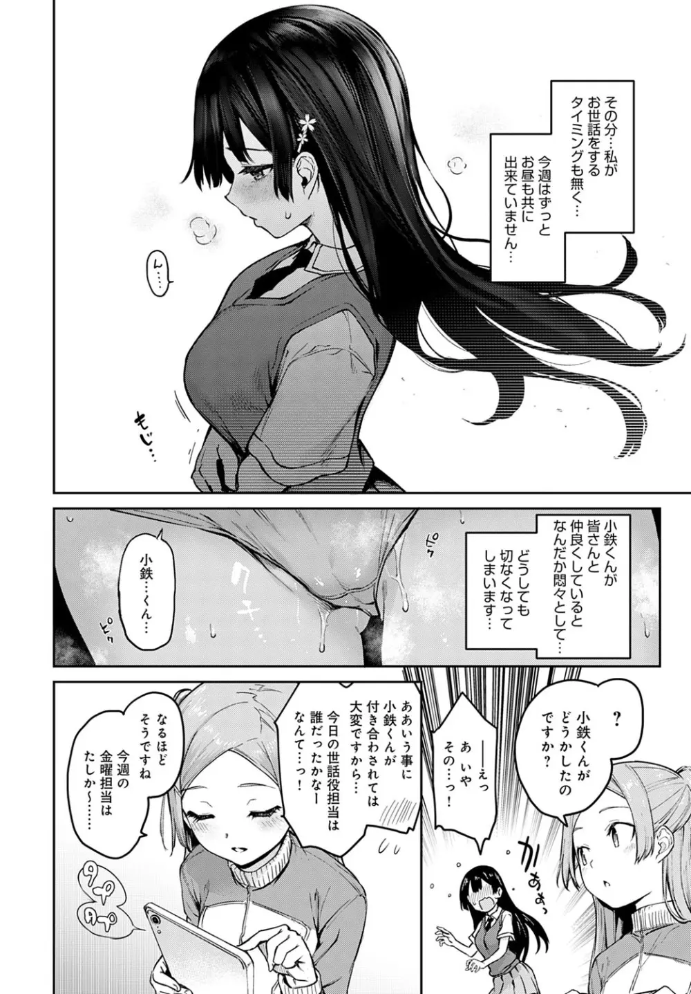 姉体験女学寮1-9 Page.160