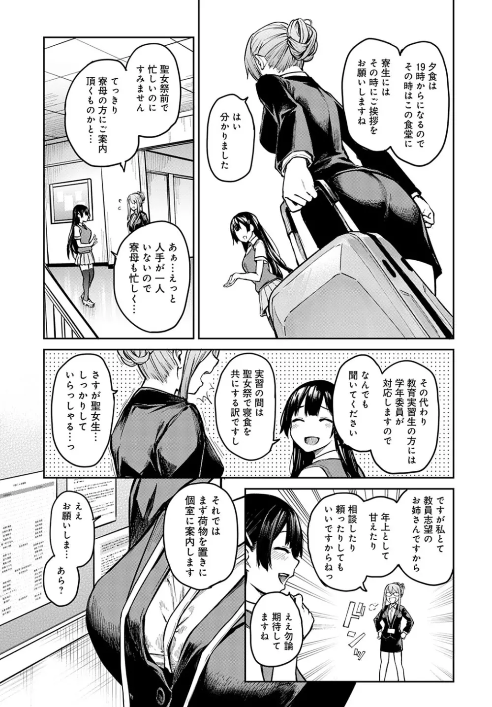 姉体験女学寮1-9 Page.169