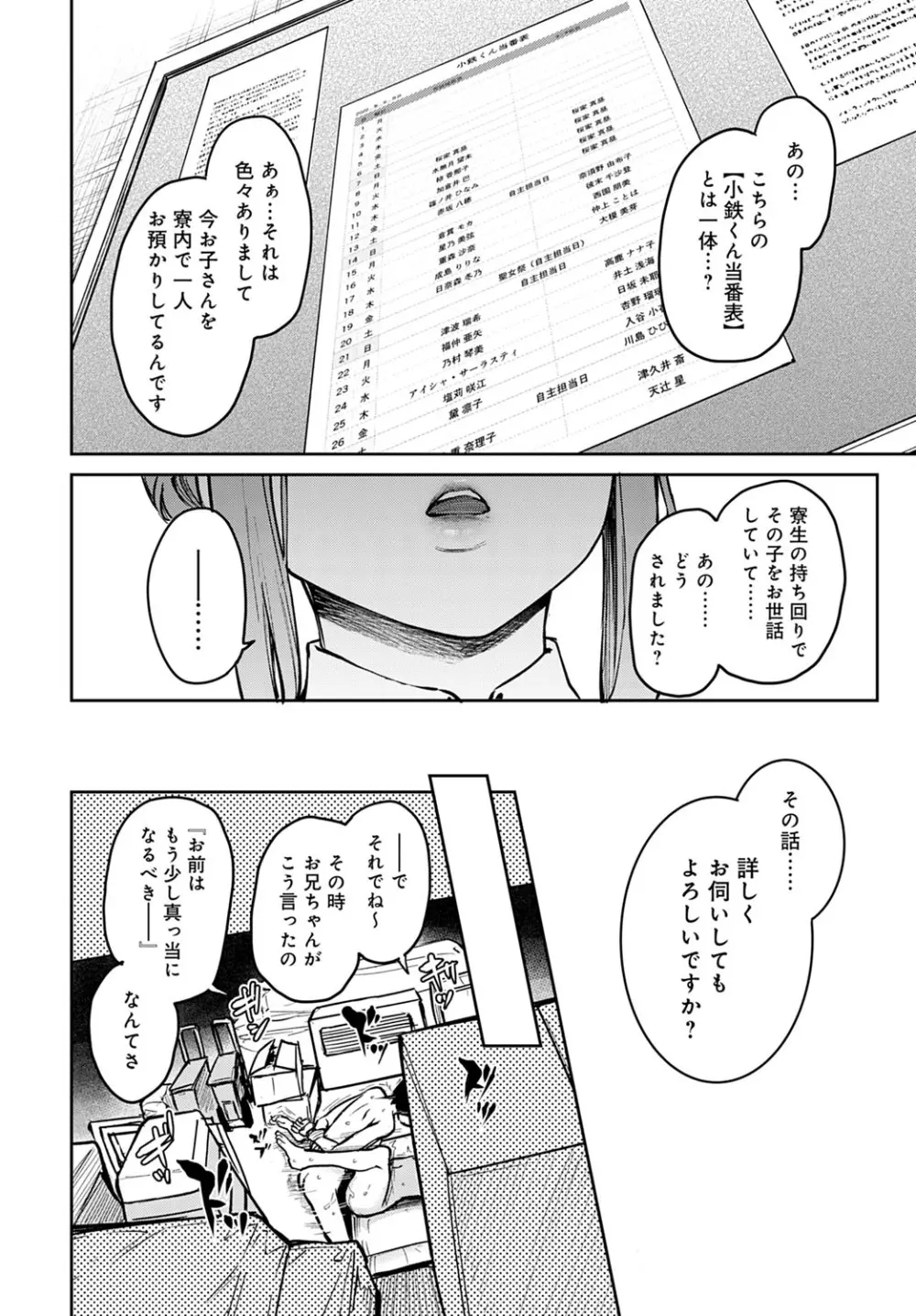 姉体験女学寮1-9 Page.170